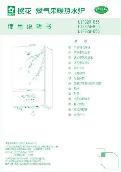 sakura 樱花电器B58